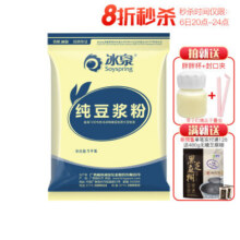 【0添加糖】冰泉纯豆浆粉800无蔗糖无麦芽糖添加高蛋白早餐下午茶44.8元