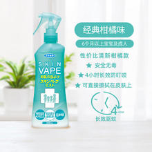 vape 未来 儿童驱蚊水喷雾 200ml券后19.85元