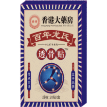 透骨贴 舒缓腰肩疼痛 【5贴】经济装（无外包装）0.99元（需领券）