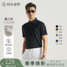 5A抗菌 桑蚕丝混纺 凉感POLO衫(升级款二代）116.1元
