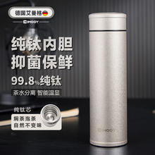 艾曼格 IMOGY 家居馆纯钛保温杯男士纯钛内胆温显泡茶杯子大容量水杯 钛金 380ml22.73元