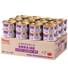 顽皮 泰国进口 猫罐头85g*24罐 白身吞拿鱼+鲣鱼罐头(汤汁型)70.8元（141.6元/2件包邮，双重优惠）