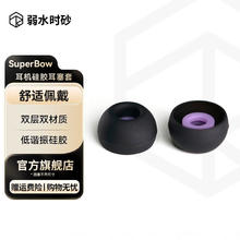 弱水时砂 rose technics SuperBowl 耳塞套入耳式 耳机套29.9元