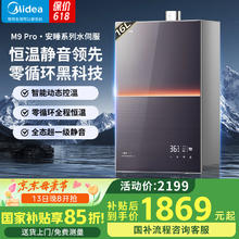 美的 安睡系列 JSQ30-M9 Pro 燃气热水器 16L券后1547.26元