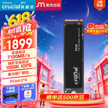 京东PLUS：Crucial 美光P310 4TB SSD固态硬盘 M.2接口（NVMe PCIe4.0*4）读速7100MB/s 台式机笔记本硬盘1869.51元