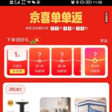 羊毛福利：京东 京喜单单返 下单领好礼 超多好物1元购实测得1元红包