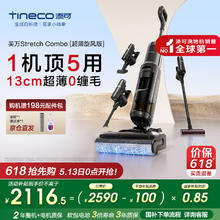 国家补贴：添可 Tineco Stretch Combo 超薄旋锋版 FW33031ECN 无线洗地机券后2107.35元