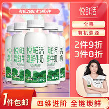悦鲜活 有机鲜牛奶 260ml*5瓶 巴氏杀菌乳券后12.33元