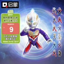 启蒙 奥特曼口袋积木人盲盒拼装玩具 令和奥特曼750250.01元