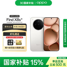 OPPO Find X8s+ 5G手机 12GB+256GB 月光白3279.1元