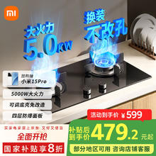 米家 MIJIA 小米智能燃气灶S1 嵌入式家用煤气灶双灶具5.0kW猛火 烟灶联动 底座可调节MJ02D天然气479.2元