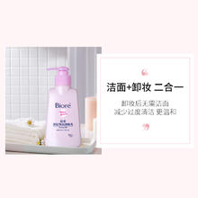 碧柔 Biore/碧柔深层净润卸妆乳150ml*2瓶37.39元
