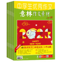 《意林作文素材》（任选8本）券后14.8元包邮