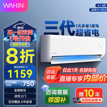 华凌 空调挂机超省电三代节能家用卧室壁挂式冷暖 大1.5匹 一级能效 35HA1III-P券后1129.2元
