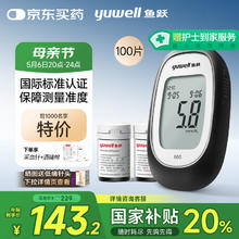 20点开始、国家补贴：鱼跃 660 血糖仪 100片血糖试纸+100支采血针134.2元