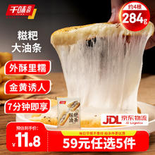 千味央厨 糍粑油条 284g（任选5件）9.8元