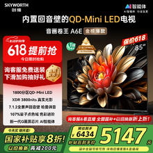 创维 电视85A6E 85英寸 内置回音壁 1800分区 mini led电视机4964.4元