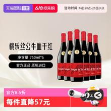 88VIP会员：桃乐丝 13.5度干红葡萄酒整箱 750ml*6371.75元