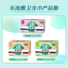 乐而雅 零触感超薄柔软日用卫生巾22.5cm15.4元（需买3件）