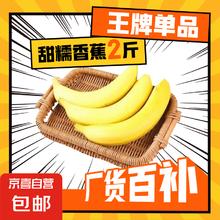 京喜 甜糯香蕉 2斤带箱券后5.99元