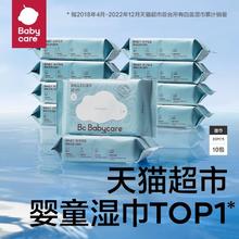 babycare 儿童加厚湿巾19.9元