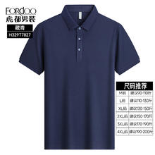 虎都 FORDOO 男士商务休闲POLO衫2024夏季百搭纯色透气舒适短袖T恤衫29.95元（需买2件，需用券）