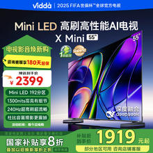 国家补贴：Vidda X Mini系列 55V1N-X 液晶电视 55英寸 4K1911.52元