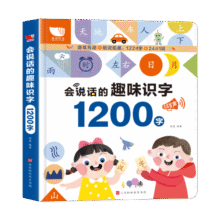 孩悦时光 会说话的趣味识字1200字发声书 汉语拼音自然拼读手指点读有声书早教启蒙学拼音宝宝学前识字卡片3-6岁幼儿识字大王发声书幼儿学前汉字识字神器六一儿童节礼物49.9元