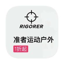 促销活动：唯品会 准者RIGORER 1折起断码库存特惠1折起断码库存特惠
