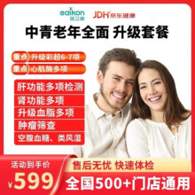 体检套餐美年大健康瑞慈体检老年健康体检卡全面中青老年体检套餐男性女性【电子卡券发放】 关爱升级体检套餐 【瑞慈/美年】 全国通用449元（需领券）