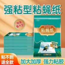夕姿 强力苍蝇贴粘蝇纸 30张（送2包诱饵）5.9元包邮（需领券）