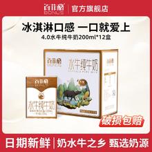 百菲酪 BONUS 水牛纯牛奶4.0g乳蛋白200ml*12盒28.68元