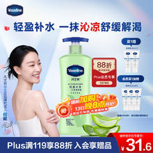 京东PLUS：凡士林 倍护系列 芦荟舒缓润肤露 400ml（赠维达绵柔巾12抽）36.53元