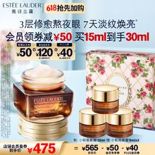 ESTEE LAUDER 雅诗兰黛 特润修护精华眼霜 15ml券后385.45元