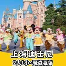 美团【早鸟特惠】迪士尼2大门票+主题房酒店1晚丨接送原价1984元现价980元