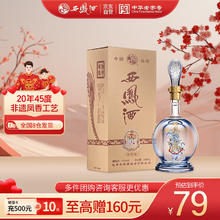 西凤酒 20年45度品鉴陕西纯粮食凤香型白酒海窖龄年货送礼盒装248mL券后54.05元