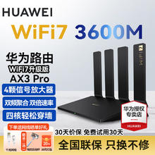 华为 HUAWEI AX3 Pro路由器WiFi7升级版四核全千兆路由器 AX3Pro券后289元