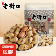 老街口 原香炒花生 420g4.94元包邮
