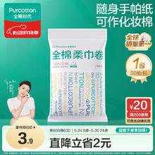 全棉时代 棉柔巾卷 洗脸巾 一次性点断式 50抽*1包 10*15CM1.96元