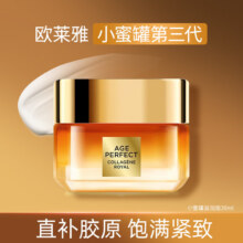 欧莱雅 第三代小蜜罐面霜30ml 滋润抗皱紧致细纹 母亲节礼物49.9元包邮