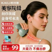 KASJ 凯诗捷 G6 家用电动刮痧仪 赠精油10mL*2瓶29元包邮