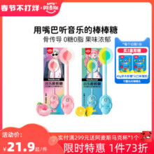 Amos阿麦斯会唱歌的能听音乐棒棒糖无糖六一儿童节日礼物明星同款12.9元 (券后省3)