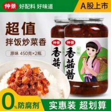 仲景 招牌香菇酱 原味/香辣味 450gx2瓶27.82元包邮（13.91元/瓶）