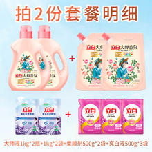 京东PLUS：立白 大师香氛洗衣液 拍两份到手13斤25.2元