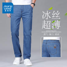 真维斯 男士凉感冰丝牛仔裤券后59元