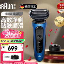 朱一龙同款！BRAUN 博朗  往复式电动剃须刀 雷霆6系￥517.73