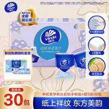 维达 便携式手帕纸 4层×60包0.1元