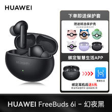 限地区：华为 HUAWEI FreeBuds 6i 入耳式真无线动圈主动降噪蓝牙耳机248.52元