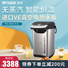 虎牌 PIE-A40C无蒸汽VE真空保温电热水瓶家用恒温电烧水壶4L券后2488元