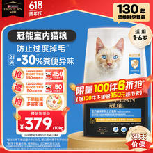 冠能 猫粮 室内成猫猫粮10kg 添加膳食纤维 控制毛146.03元（需买2件，需用券）